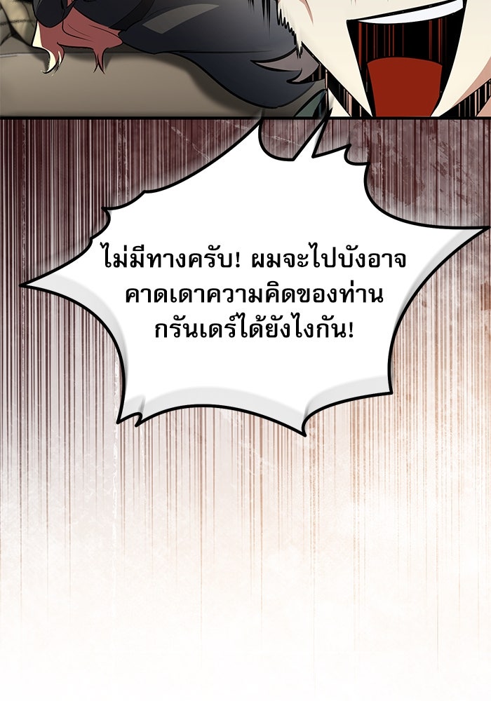 ศาสตราจารย์จำเป็นแห่งอะคาเดมี - หน้า 37