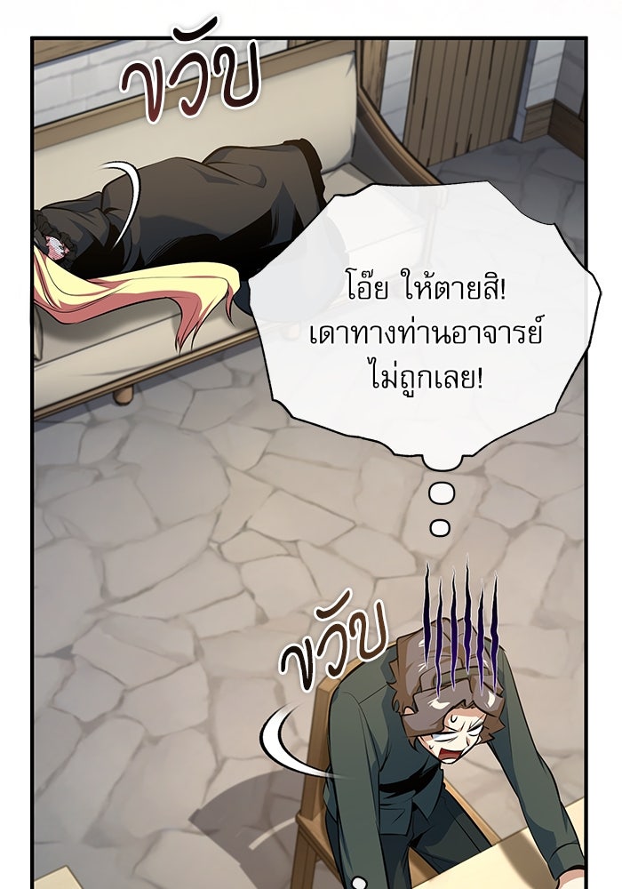 ศาสตราจารย์จำเป็นแห่งอะคาเดมี - หน้า 38