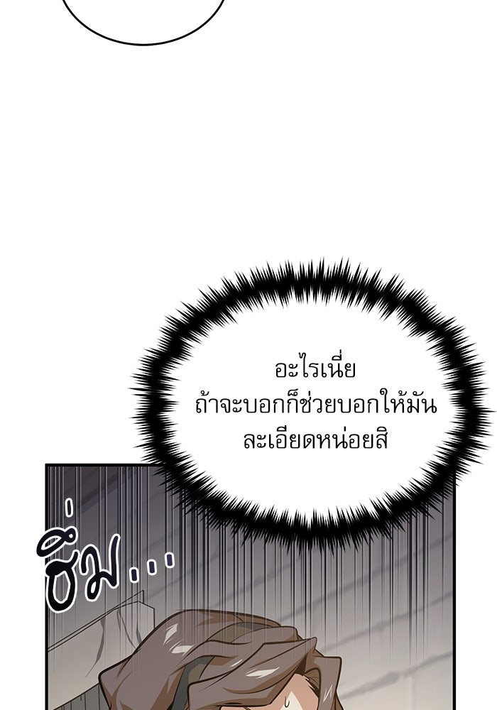 ศาสตราจารย์จำเป็นแห่งอะคาเดมี - หน้า 43