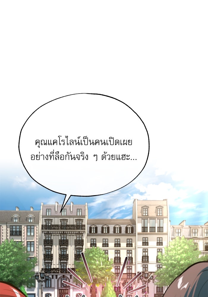 ศาสตราจารย์จำเป็นแห่งอะคาเดมี - หน้า 49
