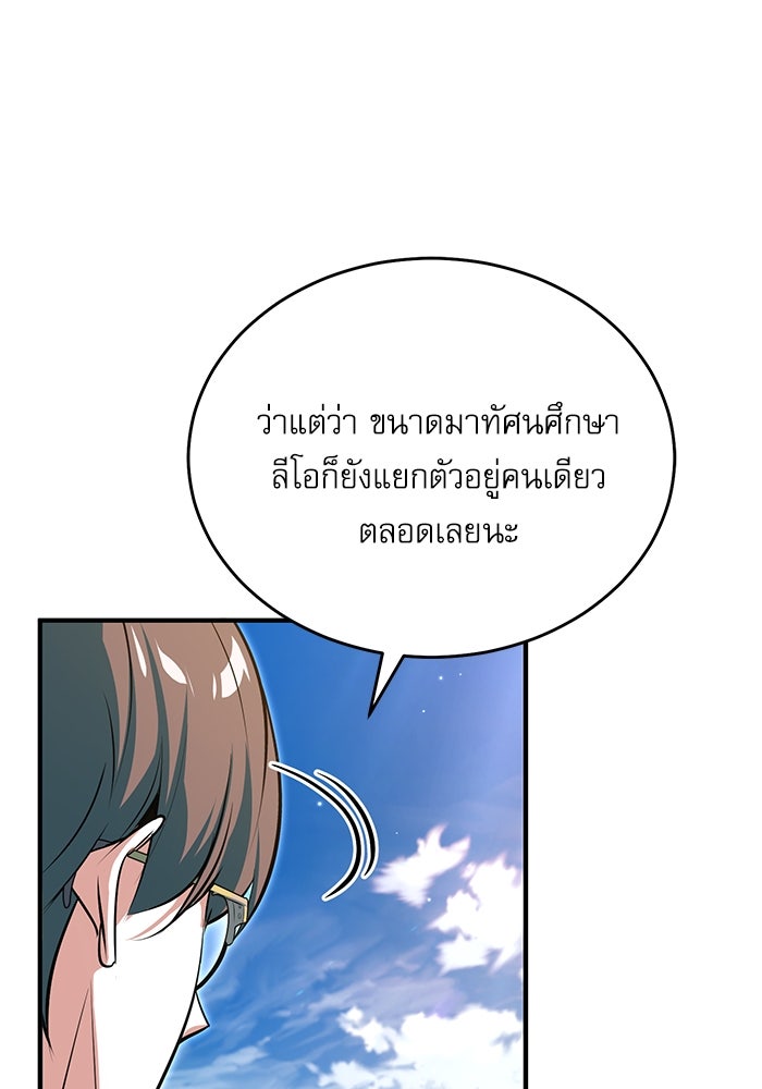 ศาสตราจารย์จำเป็นแห่งอะคาเดมี - หน้า 51