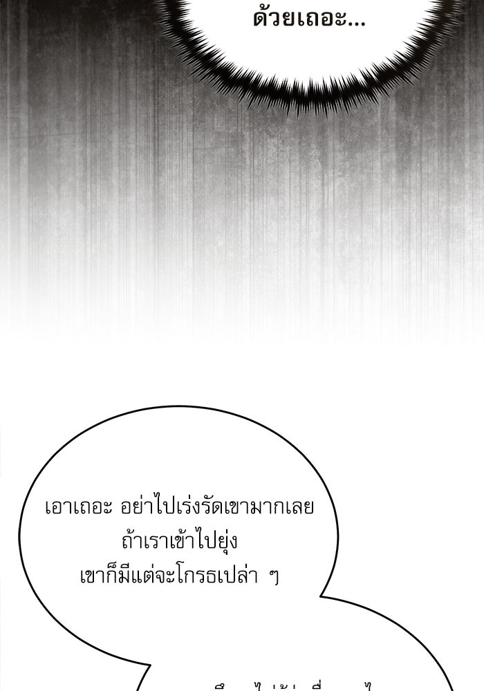 ศาสตราจารย์จำเป็นแห่งอะคาเดมี - หน้า 56