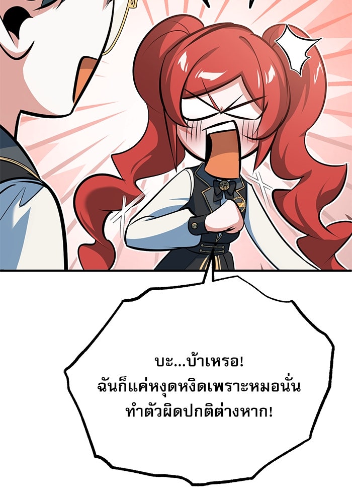 ศาสตราจารย์จำเป็นแห่งอะคาเดมี - หน้า 59