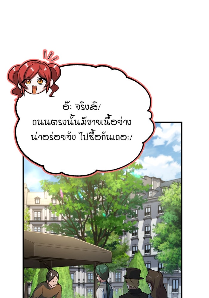ศาสตราจารย์จำเป็นแห่งอะคาเดมี - หน้า 60