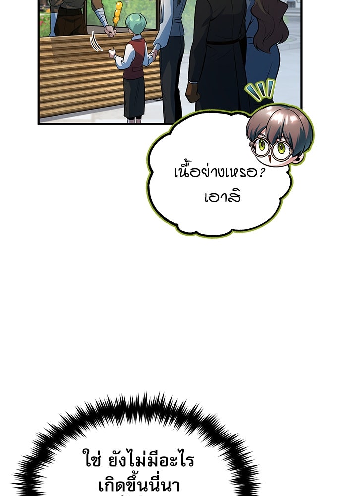 ศาสตราจารย์จำเป็นแห่งอะคาเดมี - หน้า 61