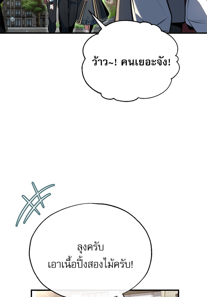 ศาสตราจารย์จำเป็นแห่งอะคาเดมี - หน้า 63