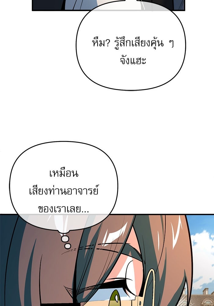 ศาสตราจารย์จำเป็นแห่งอะคาเดมี - หน้า 65
