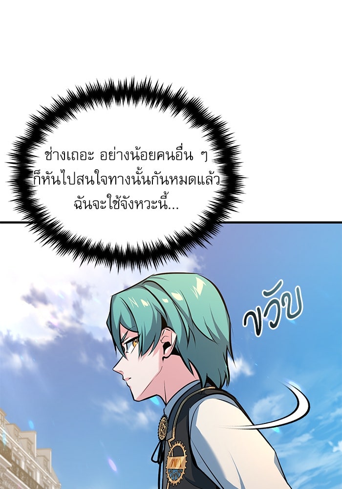 ศาสตราจารย์จำเป็นแห่งอะคาเดมี - หน้า 76