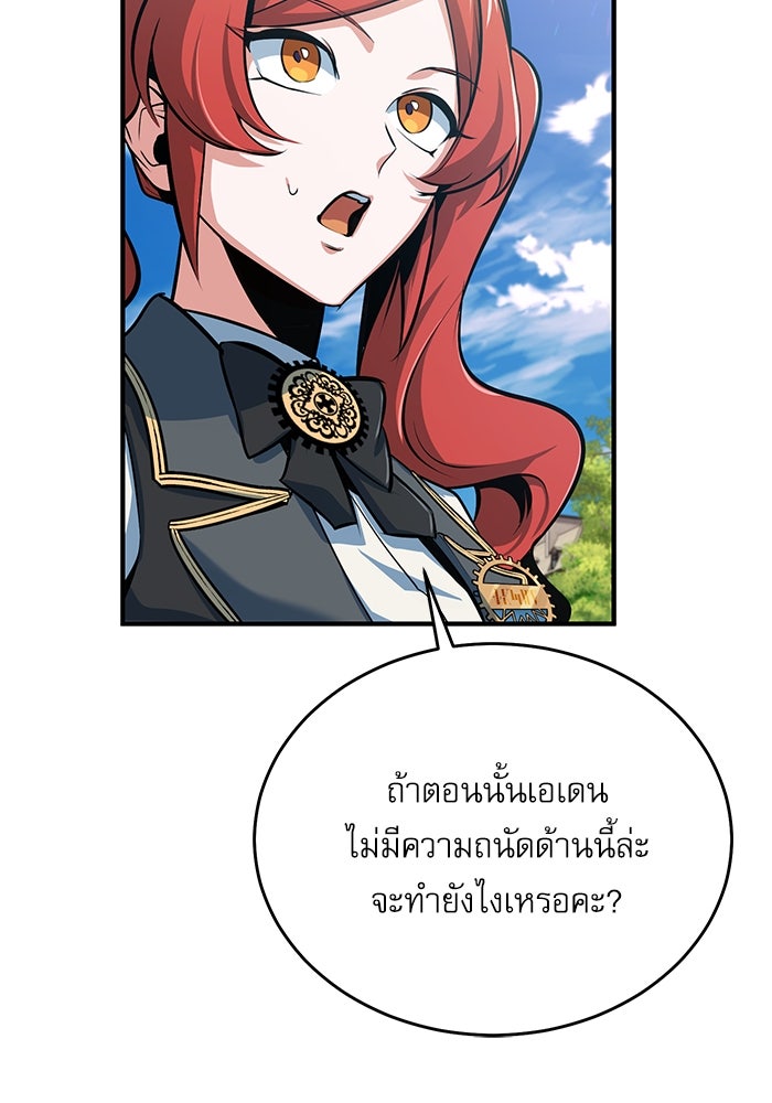 ศาสตราจารย์จำเป็นแห่งอะคาเดมี - หน้า 91