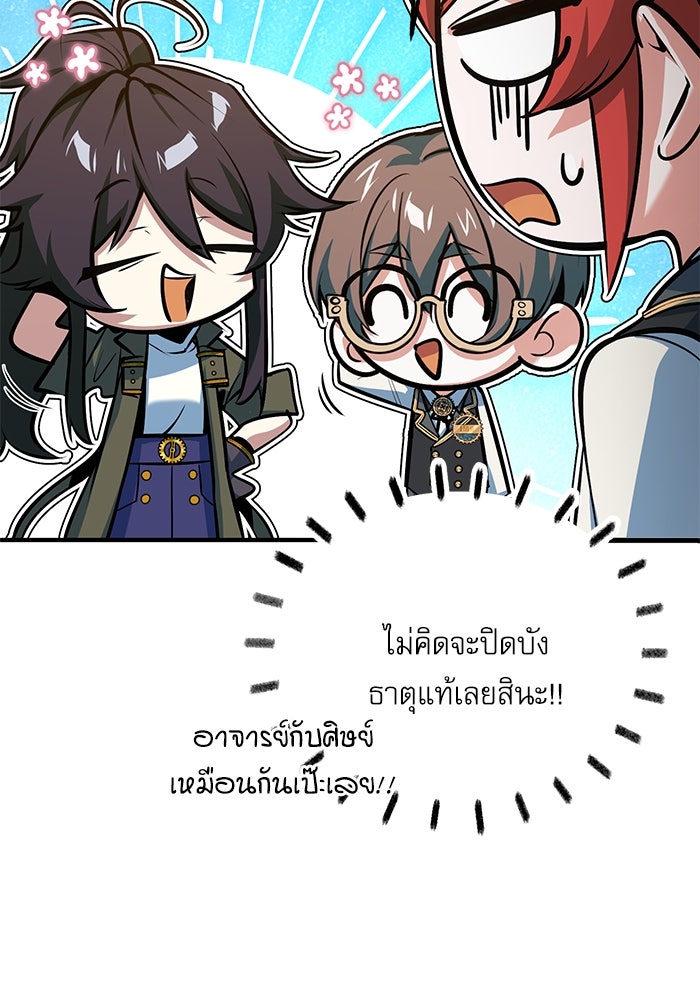 ศาสตราจารย์จำเป็นแห่งอะคาเดมี - หน้า 93