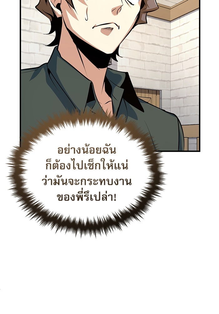 ศาสตราจารย์จำเป็นแห่งอะคาเดมี - หน้า 102