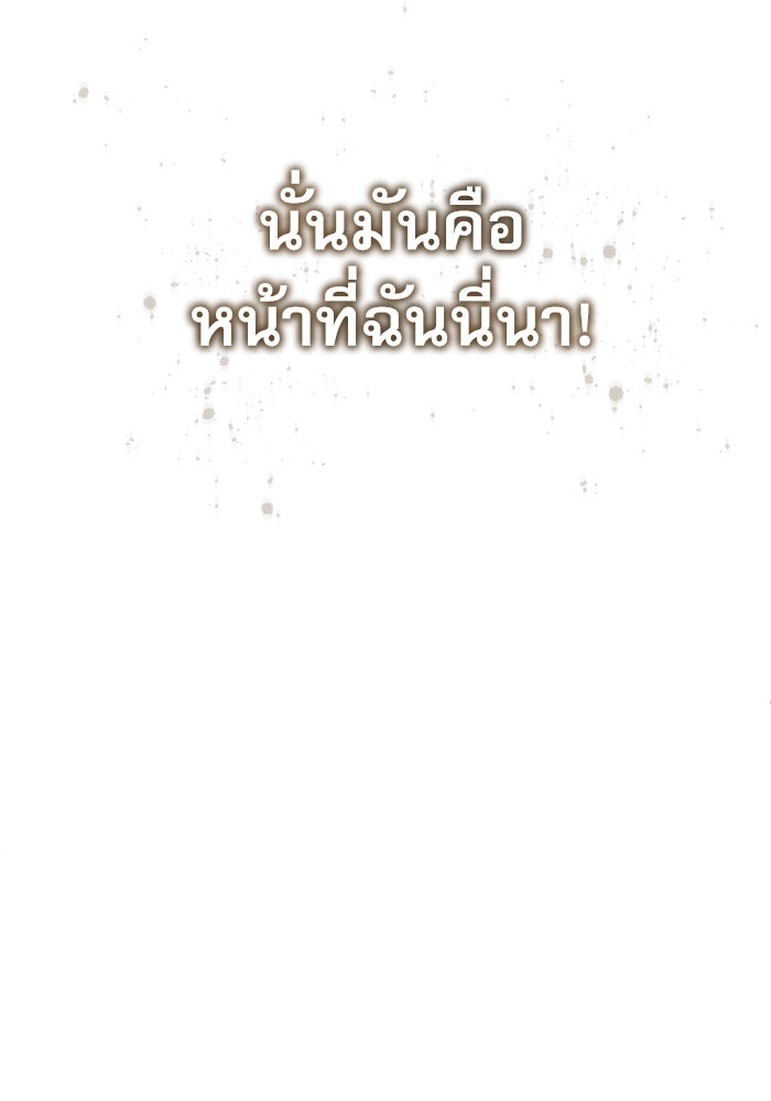 ศาสตราจารย์จำเป็นแห่งอะคาเดมี - หน้า 103