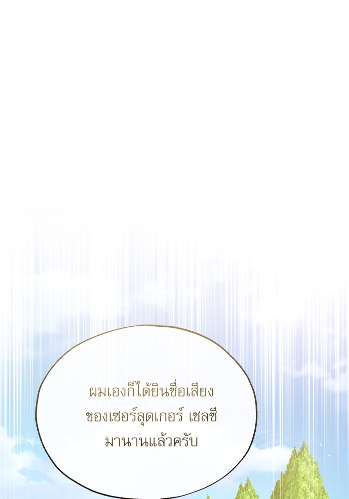 ศาสตราจารย์จำเป็นแห่งอะคาเดมี - หน้า 116