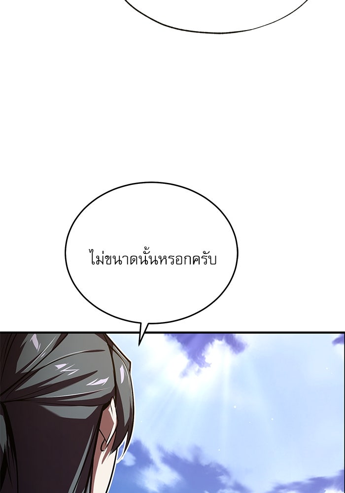 ศาสตราจารย์จำเป็นแห่งอะคาเดมี - หน้า 118