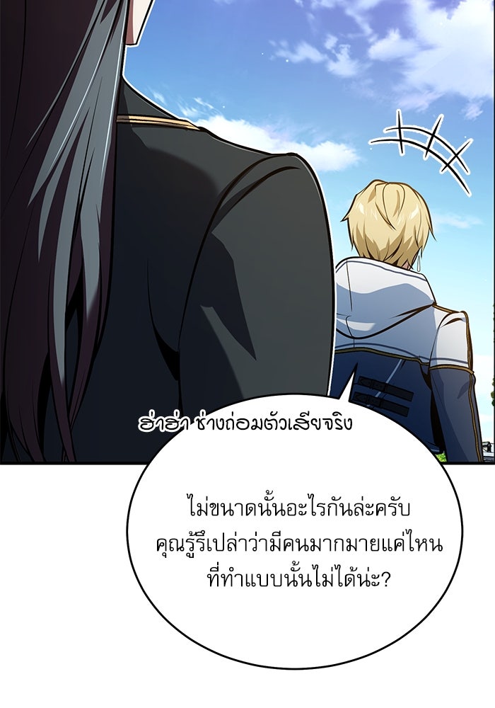 ศาสตราจารย์จำเป็นแห่งอะคาเดมี - หน้า 119