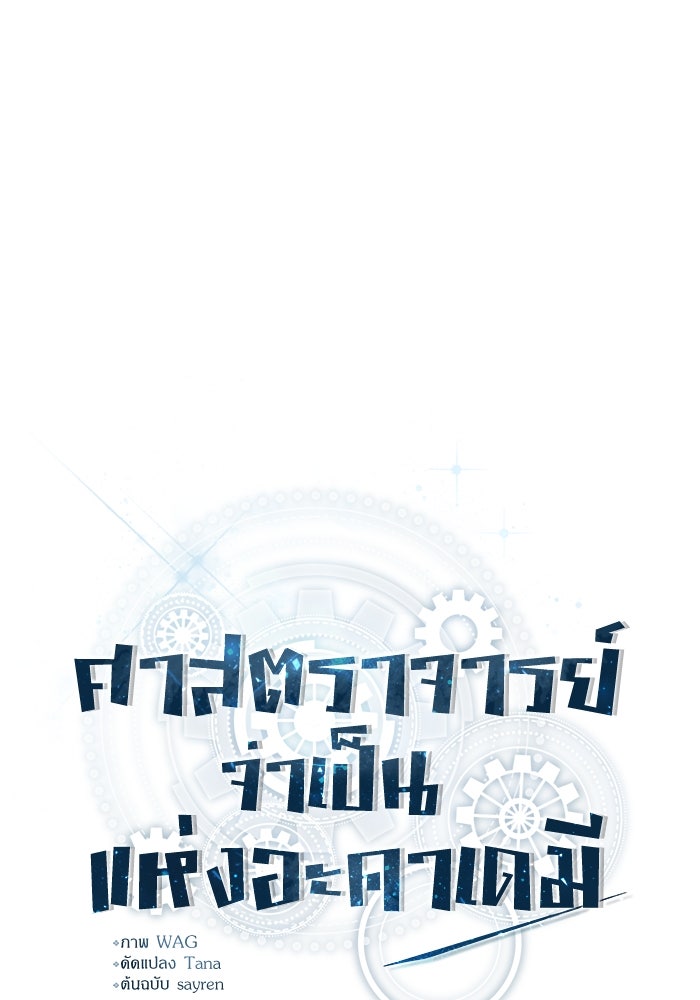 ศาสตราจารย์จำเป็นแห่งอะคาเดมี - หน้า 12
