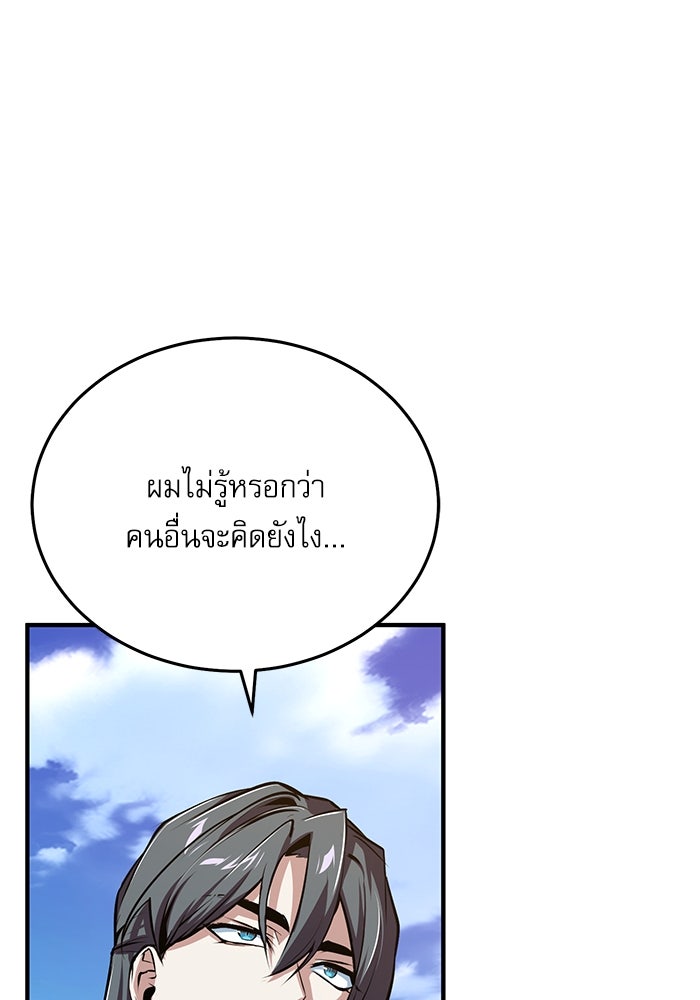 ศาสตราจารย์จำเป็นแห่งอะคาเดมี - หน้า 120