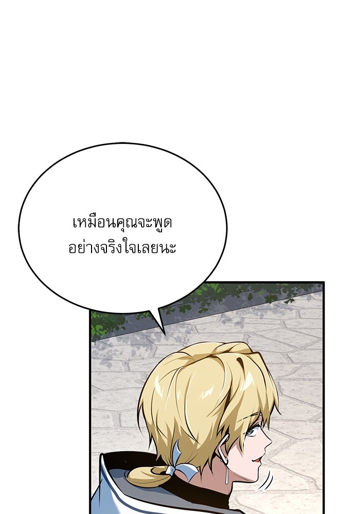 ศาสตราจารย์จำเป็นแห่งอะคาเดมี - หน้า 122