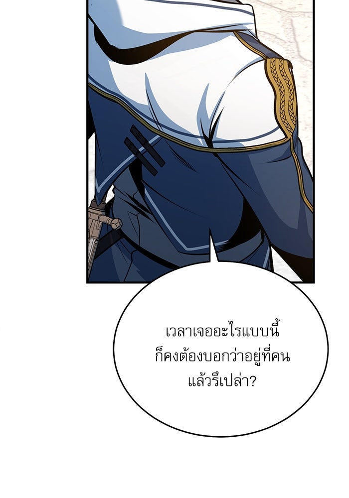 ศาสตราจารย์จำเป็นแห่งอะคาเดมี - หน้า 123