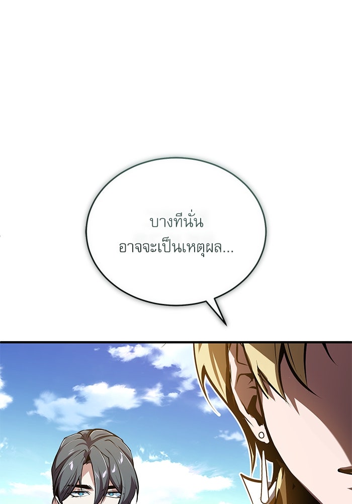ศาสตราจารย์จำเป็นแห่งอะคาเดมี - หน้า 124