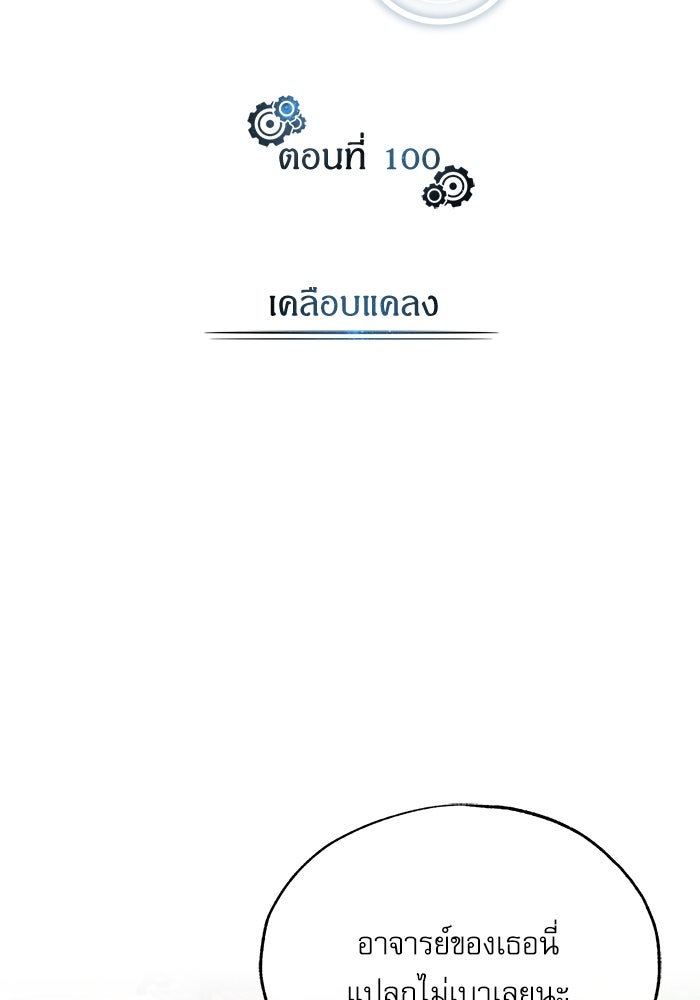 ศาสตราจารย์จำเป็นแห่งอะคาเดมี - หน้า 13