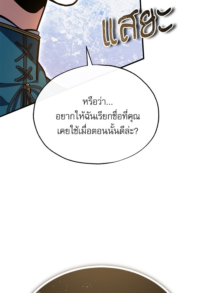 ศาสตราจารย์จำเป็นแห่งอะคาเดมี - หน้า 138