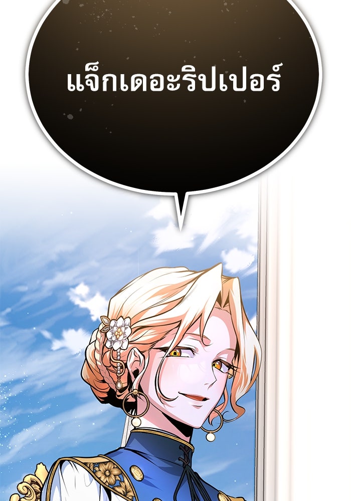 ศาสตราจารย์จำเป็นแห่งอะคาเดมี - หน้า 139