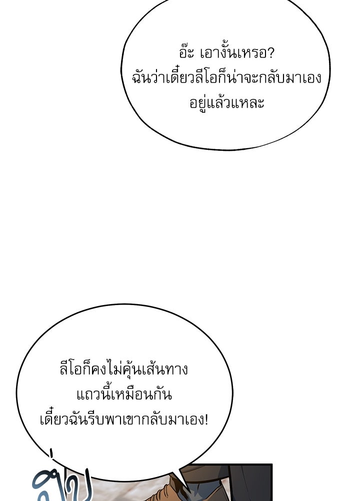 ศาสตราจารย์จำเป็นแห่งอะคาเดมี - หน้า 19