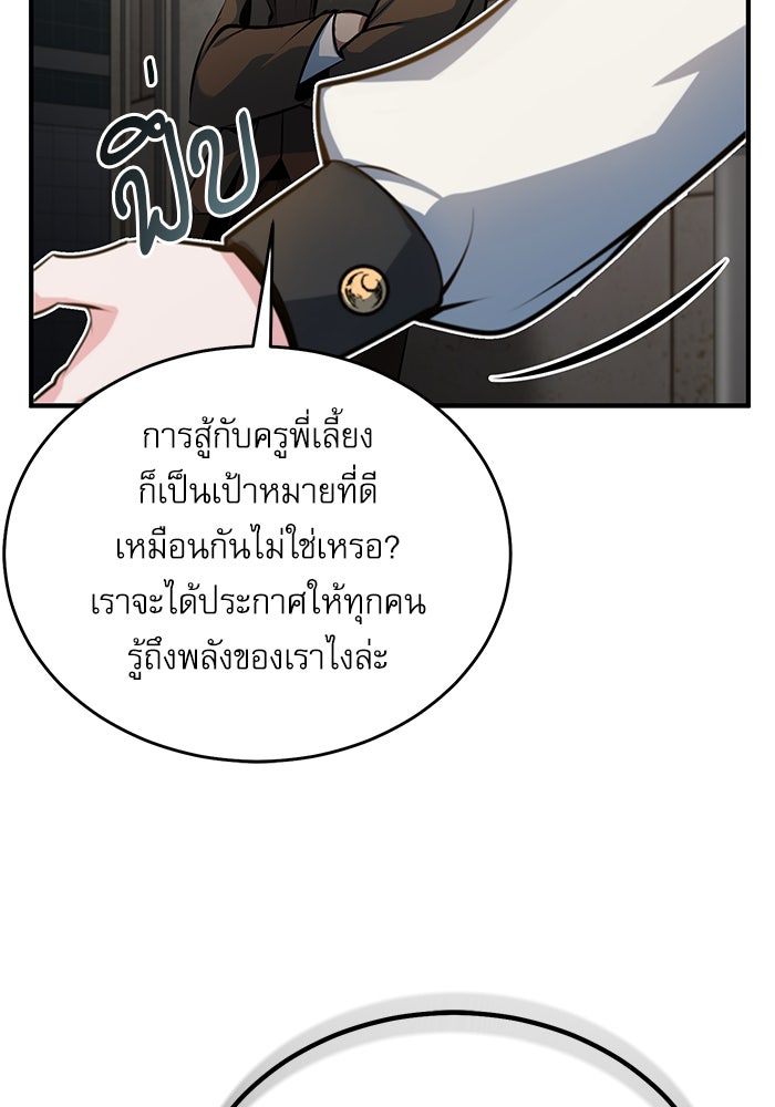 ศาสตราจารย์จำเป็นแห่งอะคาเดมี - หน้า 33