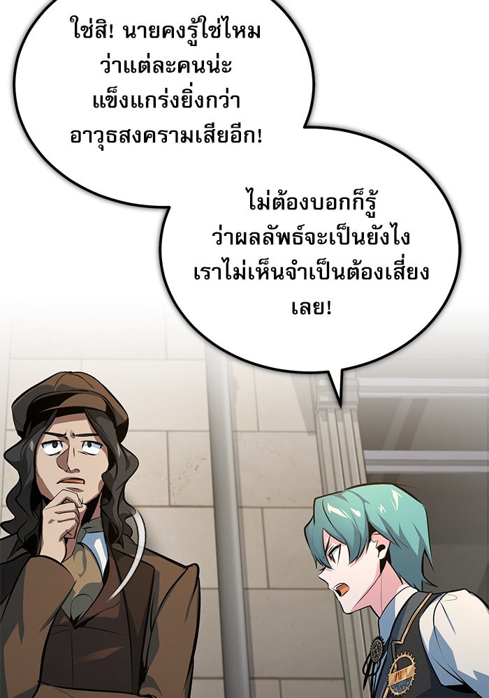 ศาสตราจารย์จำเป็นแห่งอะคาเดมี - หน้า 36