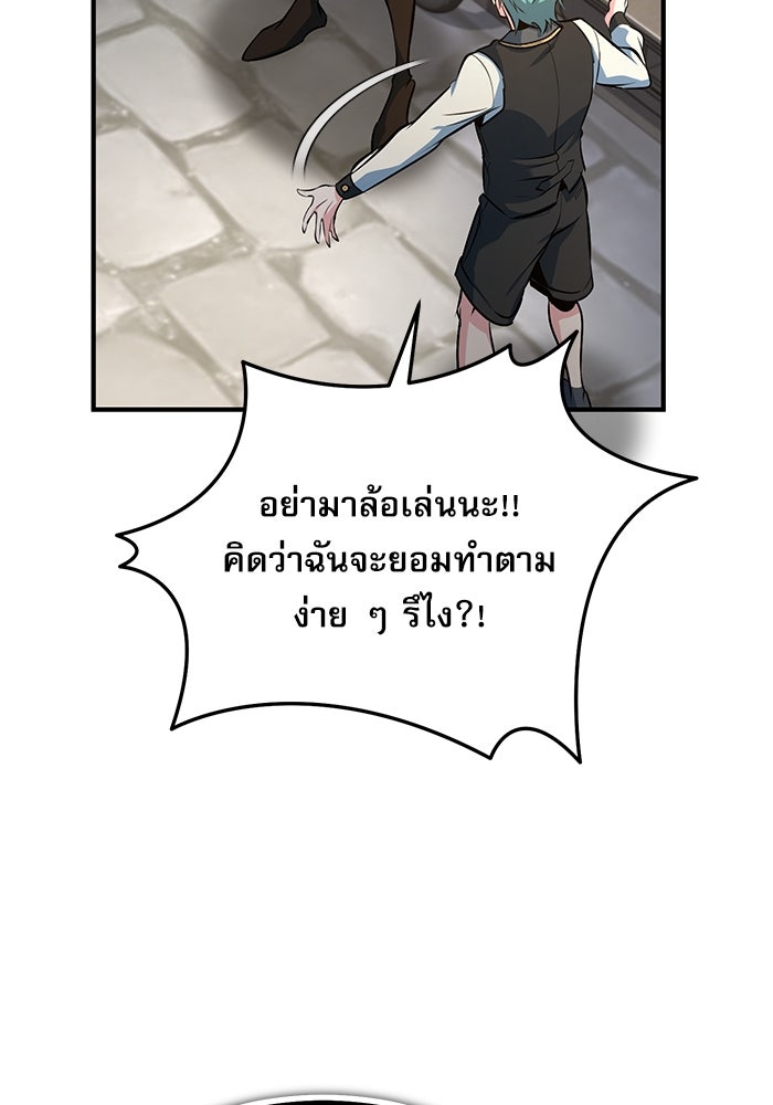 ศาสตราจารย์จำเป็นแห่งอะคาเดมี - หน้า 41