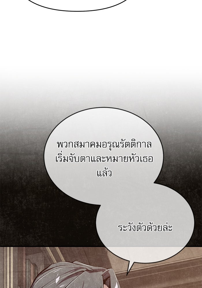 ศาสตราจารย์จำเป็นแห่งอะคาเดมี - หน้า 74