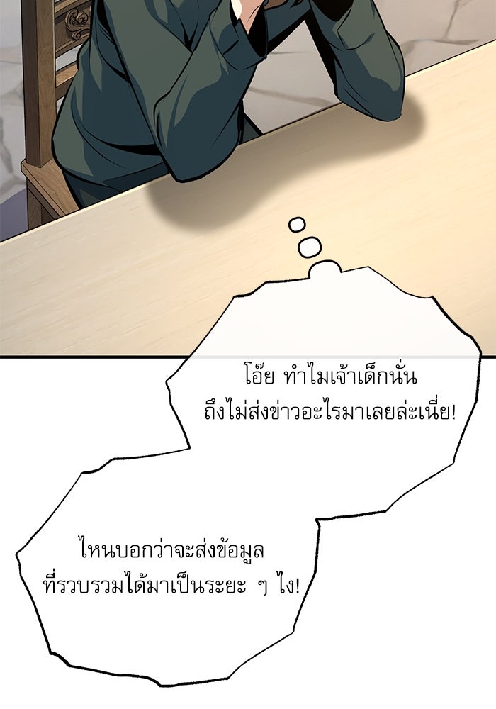 ศาสตราจารย์จำเป็นแห่งอะคาเดมี - หน้า 84