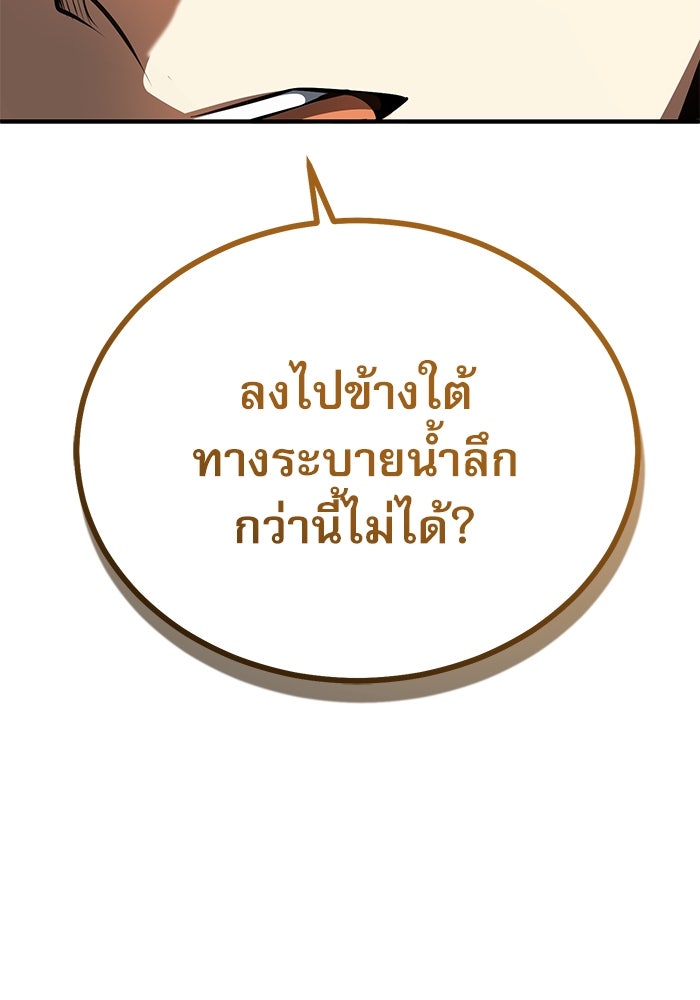 ศาสตราจารย์จำเป็นแห่งอะคาเดมี - หน้า 91