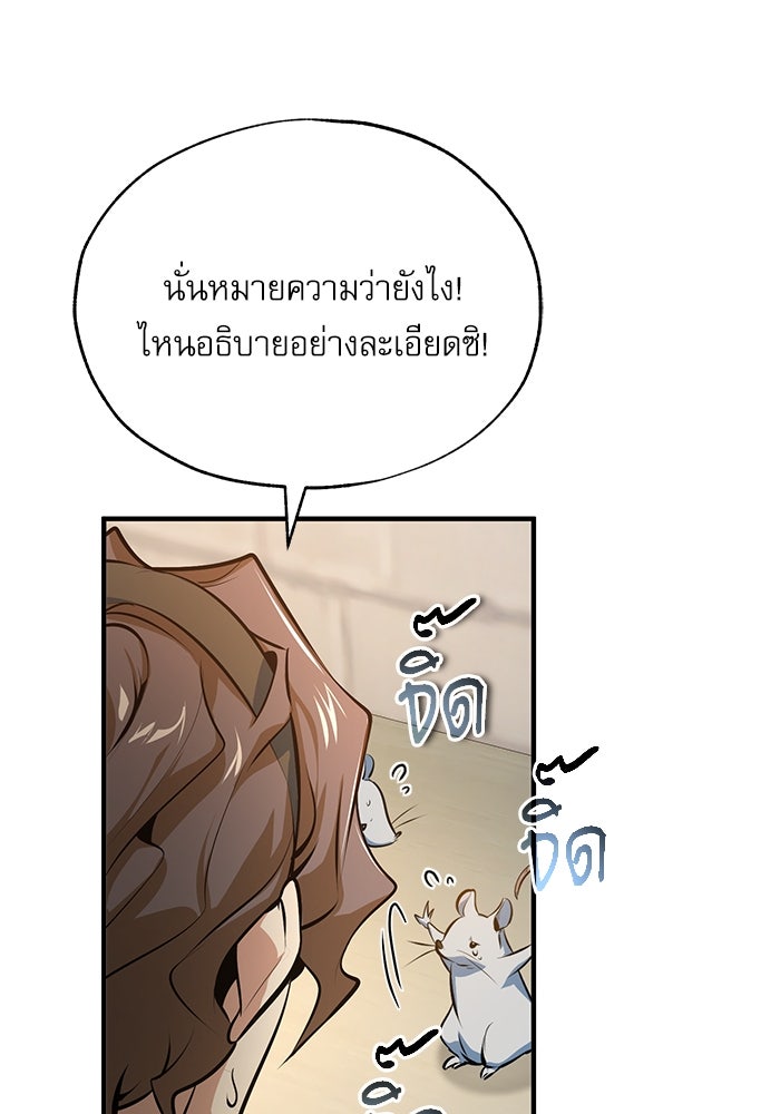 ศาสตราจารย์จำเป็นแห่งอะคาเดมี - หน้า 92