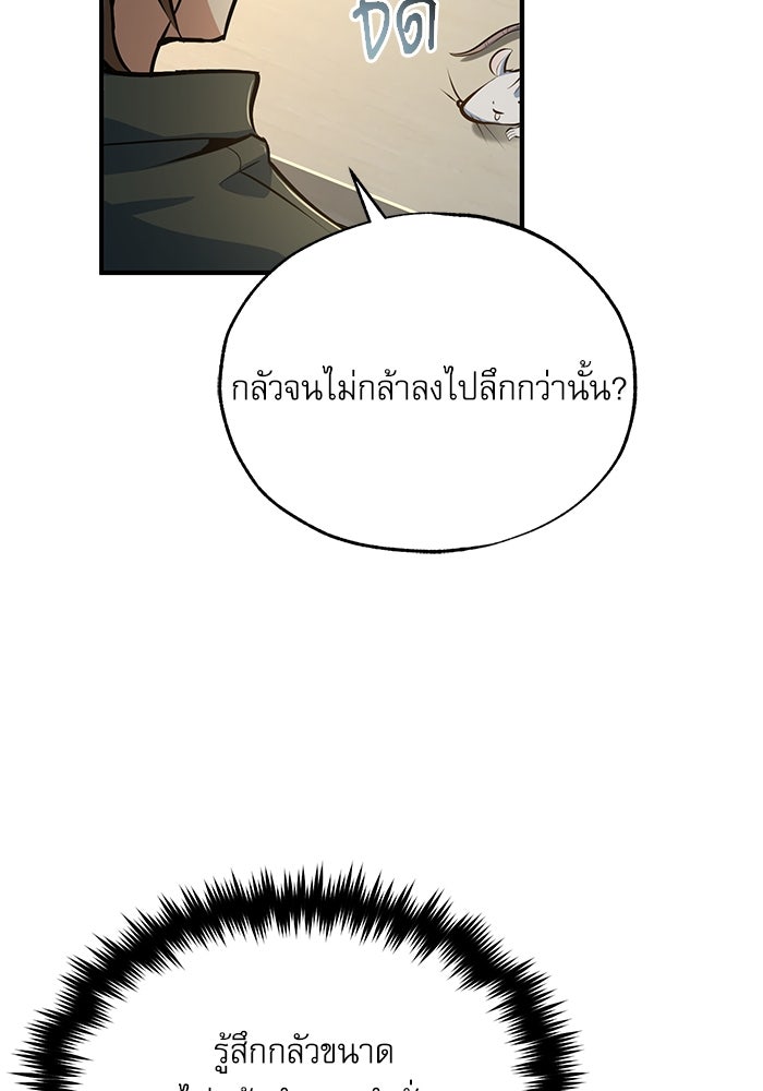 ศาสตราจารย์จำเป็นแห่งอะคาเดมี - หน้า 93