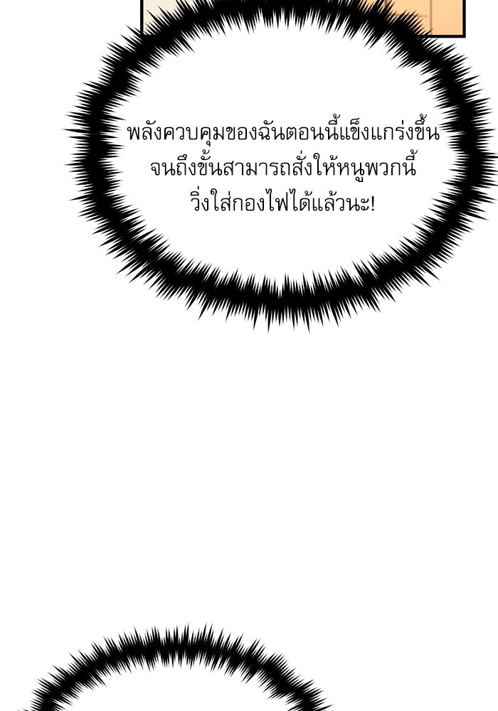 ศาสตราจารย์จำเป็นแห่งอะคาเดมี - หน้า 95
