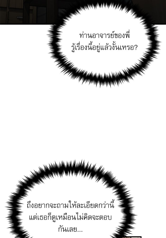 ศาสตราจารย์จำเป็นแห่งอะคาเดมี - หน้า 97