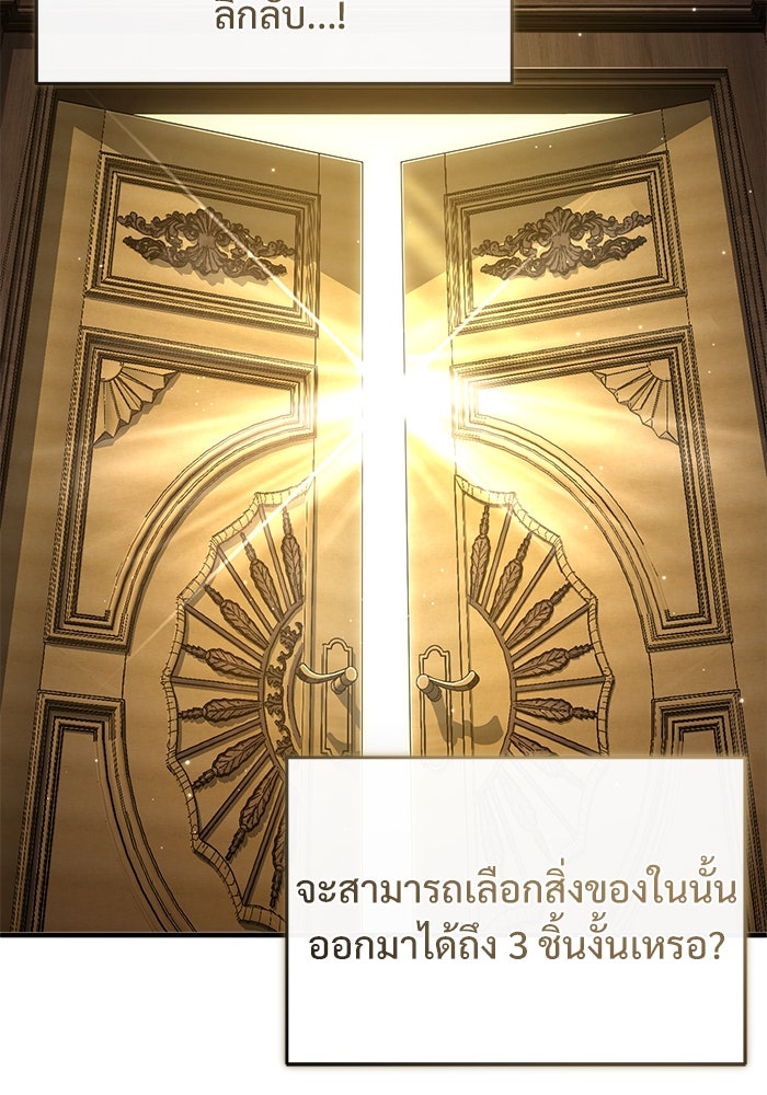 ศาสตราจารย์จำเป็นแห่งอะคาเดมี - หน้า 101