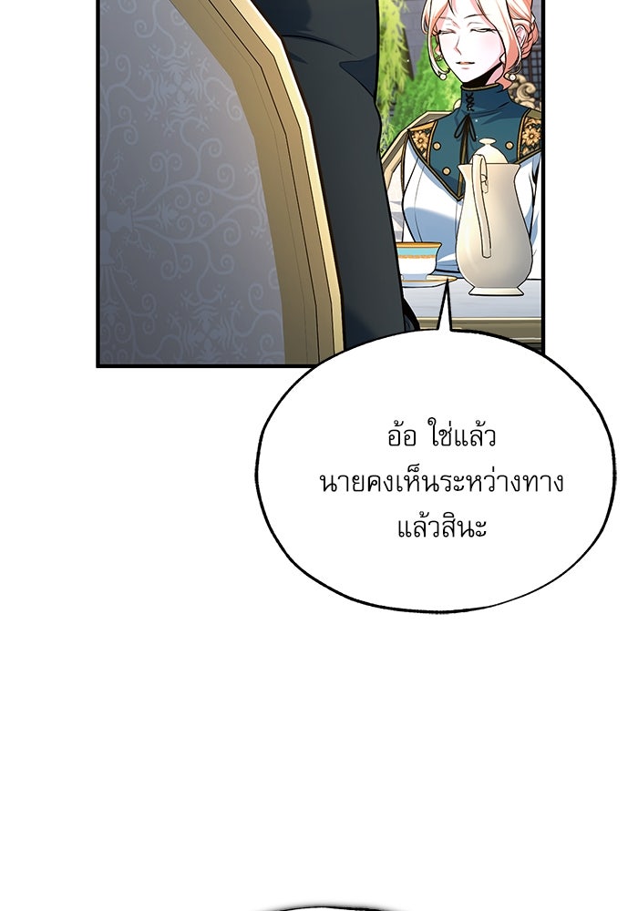 ศาสตราจารย์จำเป็นแห่งอะคาเดมี - หน้า 105