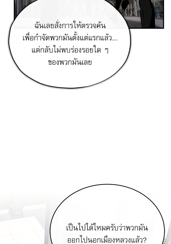 ศาสตราจารย์จำเป็นแห่งอะคาเดมี - หน้า 107