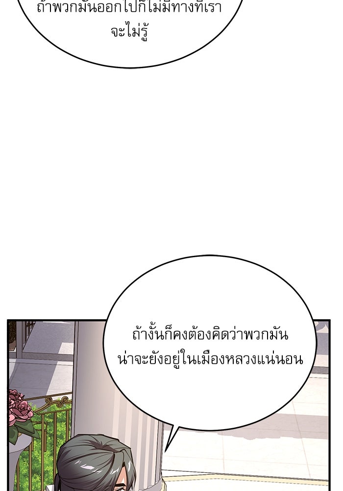 ศาสตราจารย์จำเป็นแห่งอะคาเดมี - หน้า 109