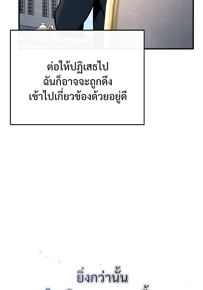 ศาสตราจารย์จำเป็นแห่งอะคาเดมี - หน้า 114