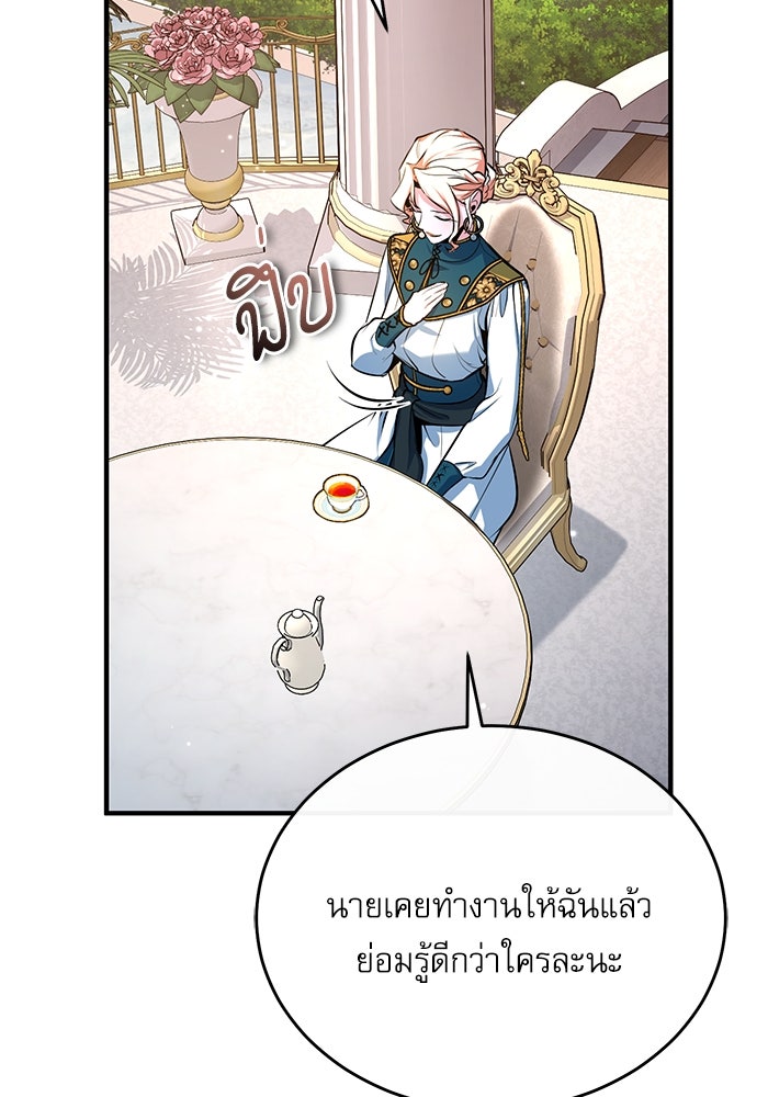 ศาสตราจารย์จำเป็นแห่งอะคาเดมี - หน้า 119
