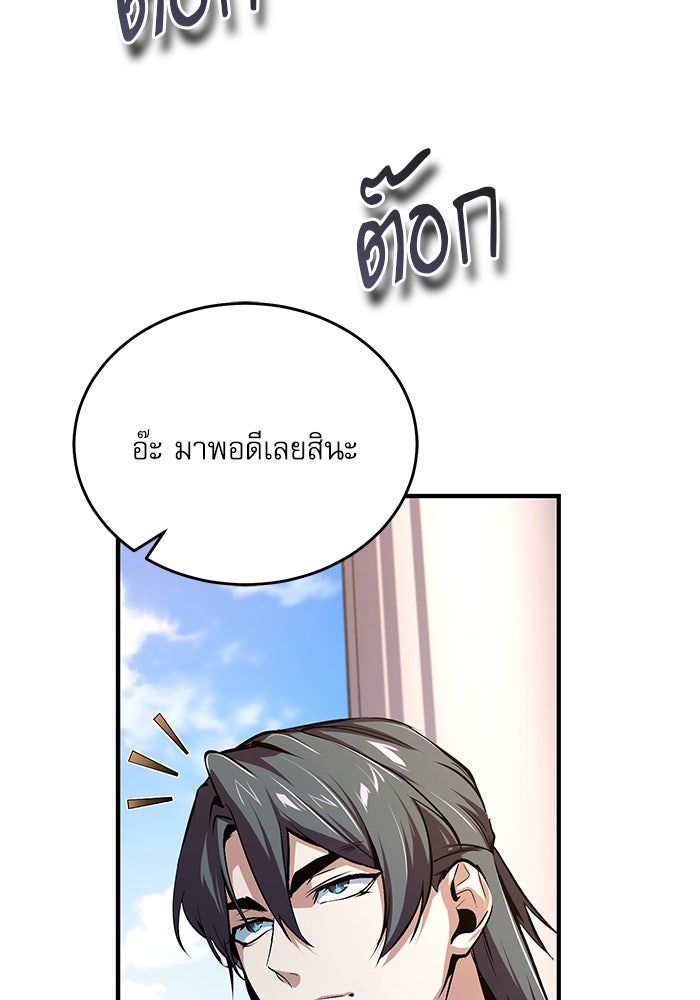 ศาสตราจารย์จำเป็นแห่งอะคาเดมี - หน้า 122