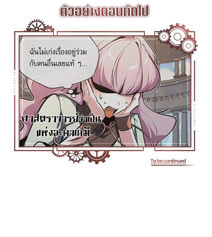 ศาสตราจารย์จำเป็นแห่งอะคาเดมี - หน้า 133