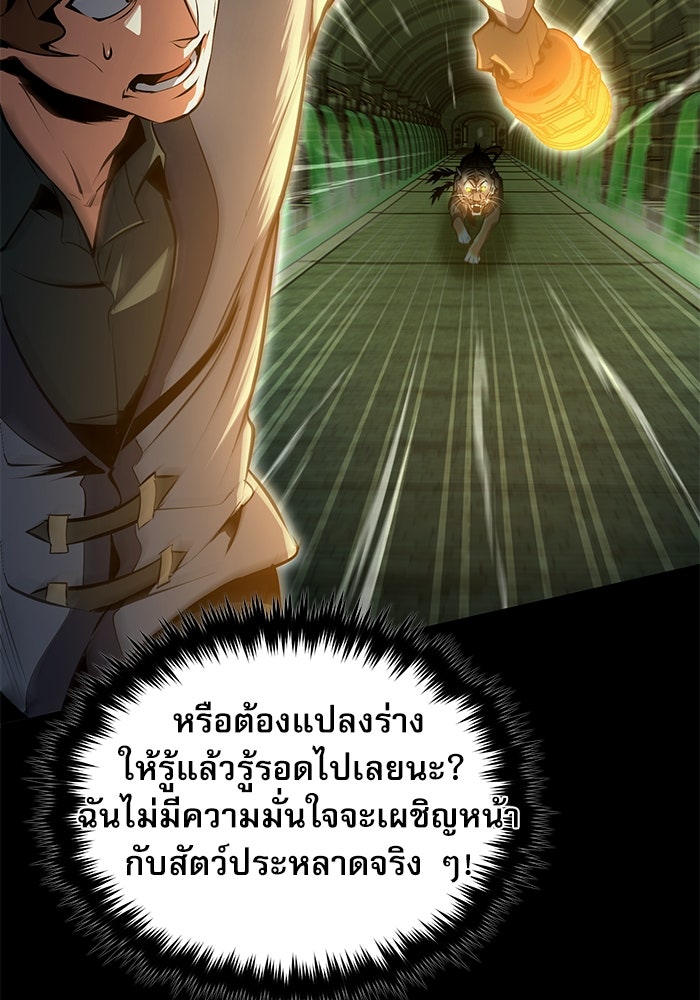 ศาสตราจารย์จำเป็นแห่งอะคาเดมี - หน้า 51