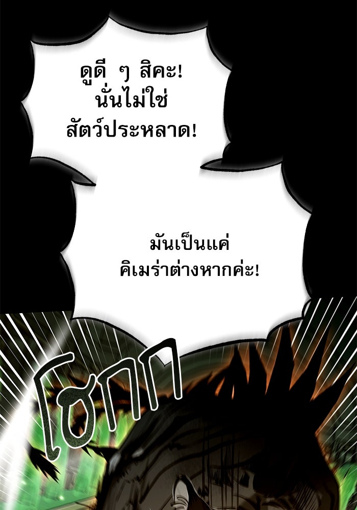 ศาสตราจารย์จำเป็นแห่งอะคาเดมี - หน้า 54