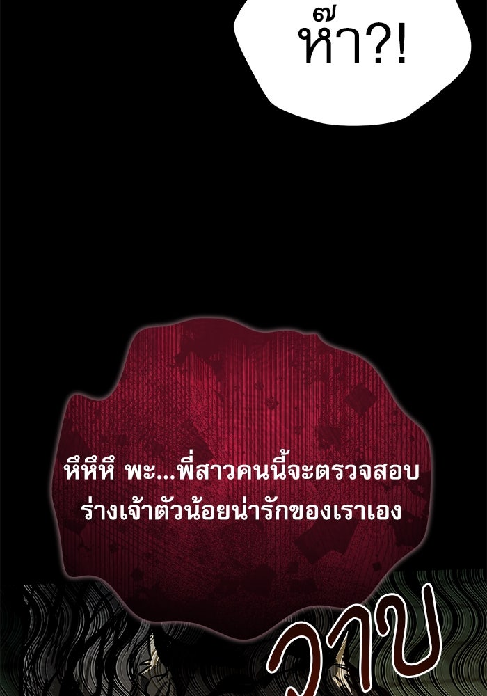 ศาสตราจารย์จำเป็นแห่งอะคาเดมี - หน้า 75