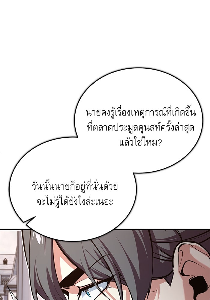 ศาสตราจารย์จำเป็นแห่งอะคาเดมี - หน้า 82